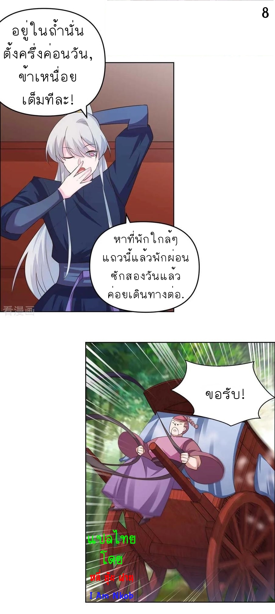 Above All Gods เทพยุทธเหนือเทวะ ตอนที่ 141 หน้า 9
