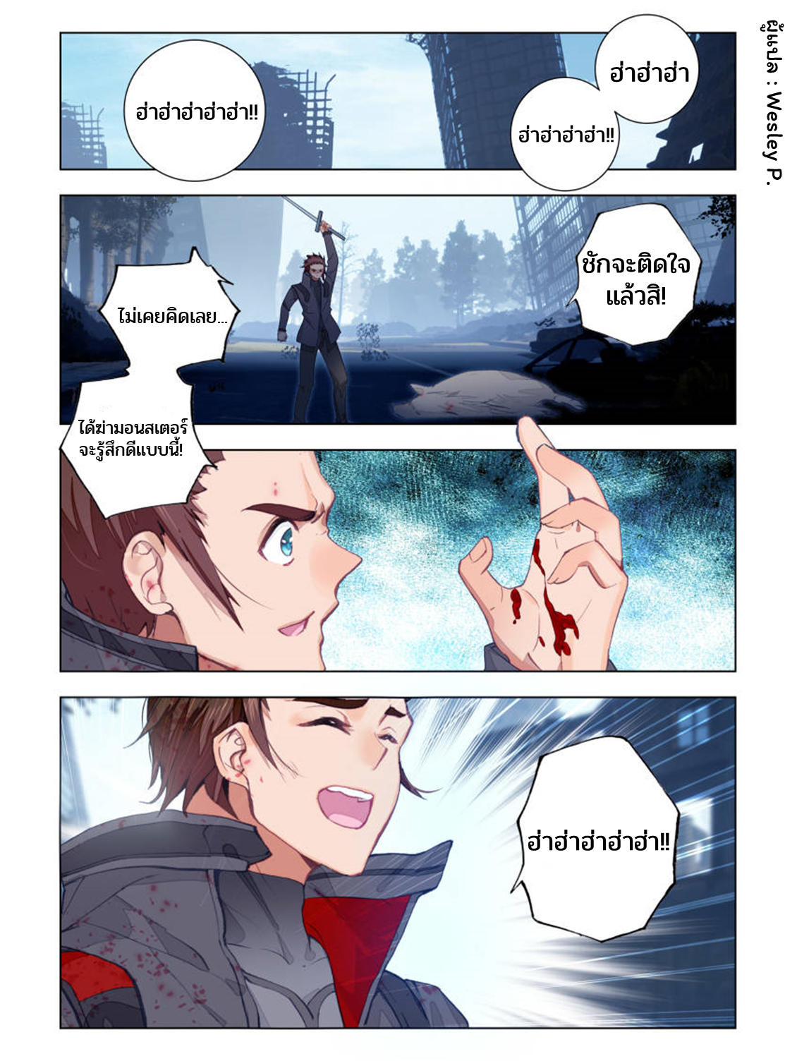 Swallowed star ศึกล้างดวงดาว ตอนที่ 26 หน้า 6