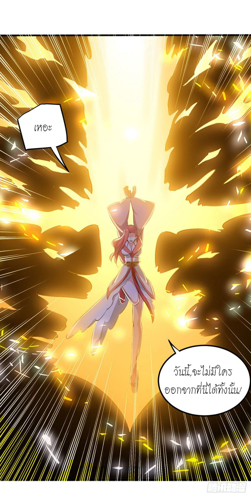 Peerless Martial Spirit ตอนที่ 6 หน้า 4