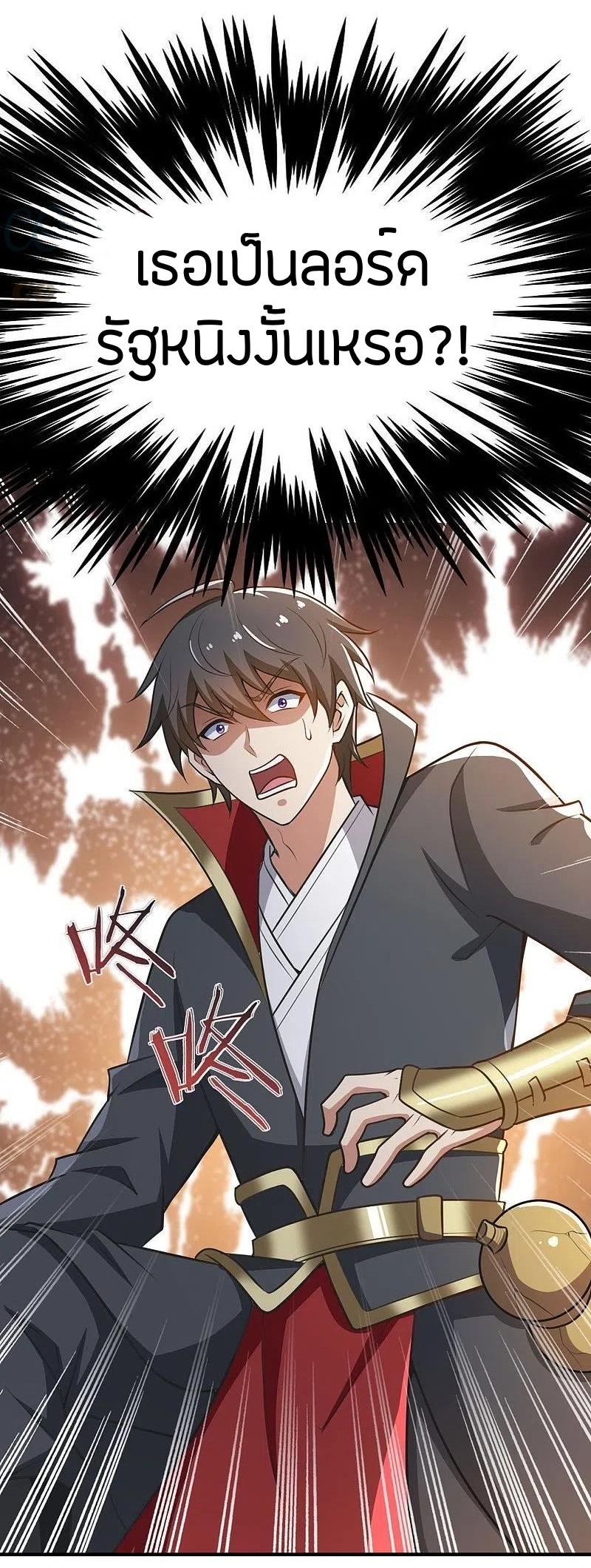 One Sword Reigns Supreme ตอนที่ 159 หน้า 31