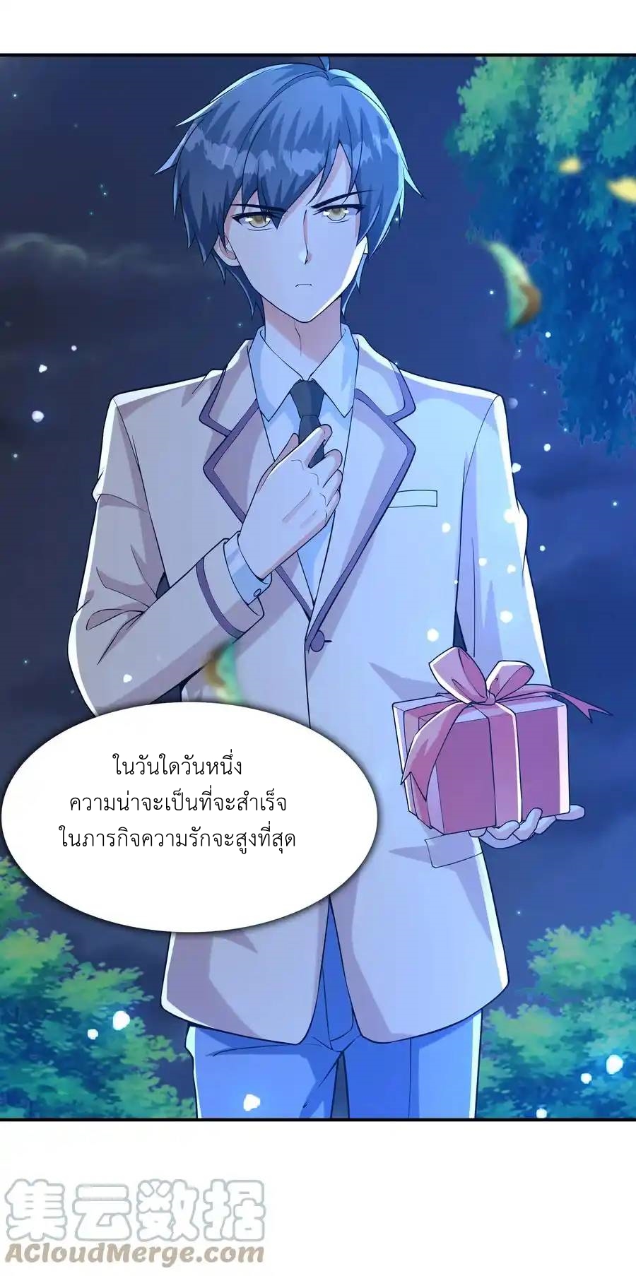 First Kiss Plunder Plan ตอนที่ 6 หน้า 31