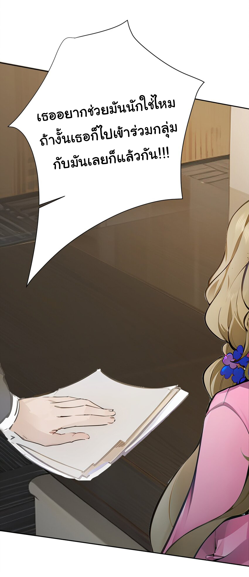 คำสั่งราชามังกร! ตอนที่ 42 หน้า 18