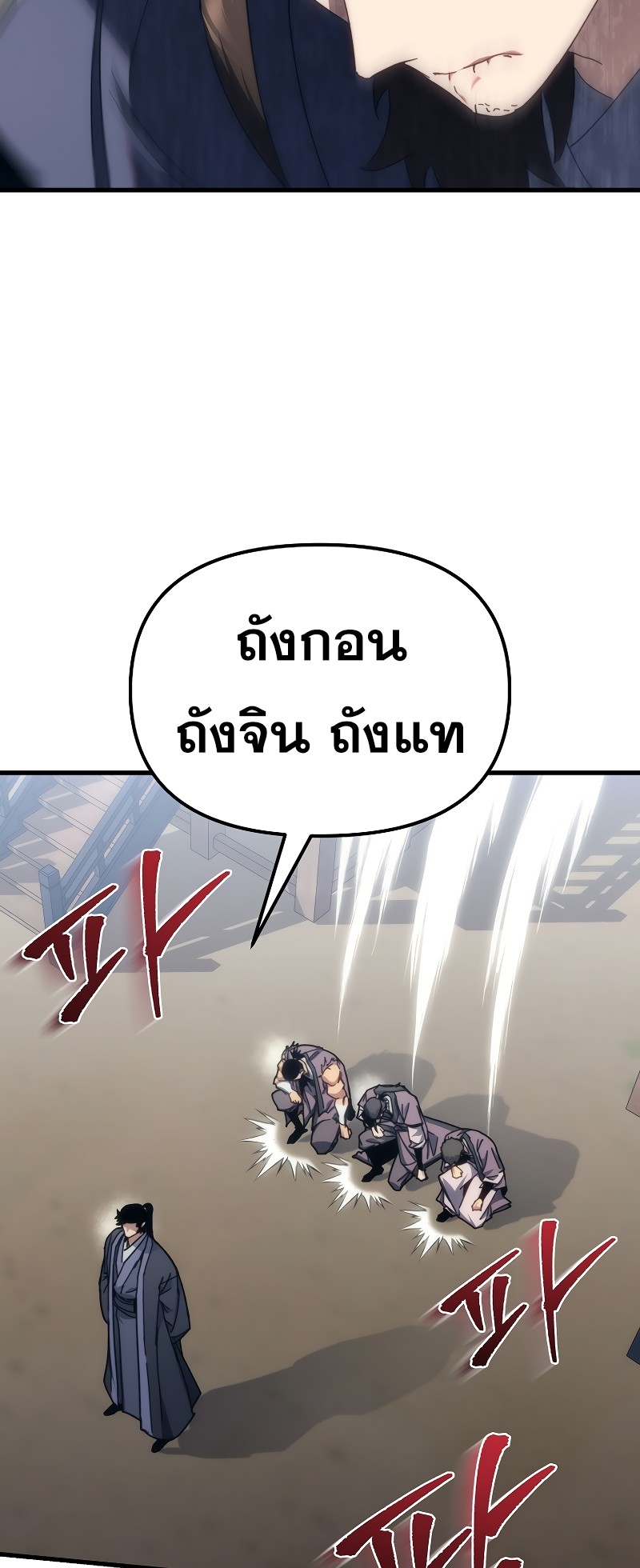 ตำนานการจุติใหม่ของเทพมาร ตอนที่ 11 หน้า 25