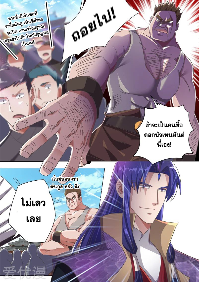 ดาบวิญญาณราชัน spirit sword sovereign ตอนที่ 201 หน้า 8