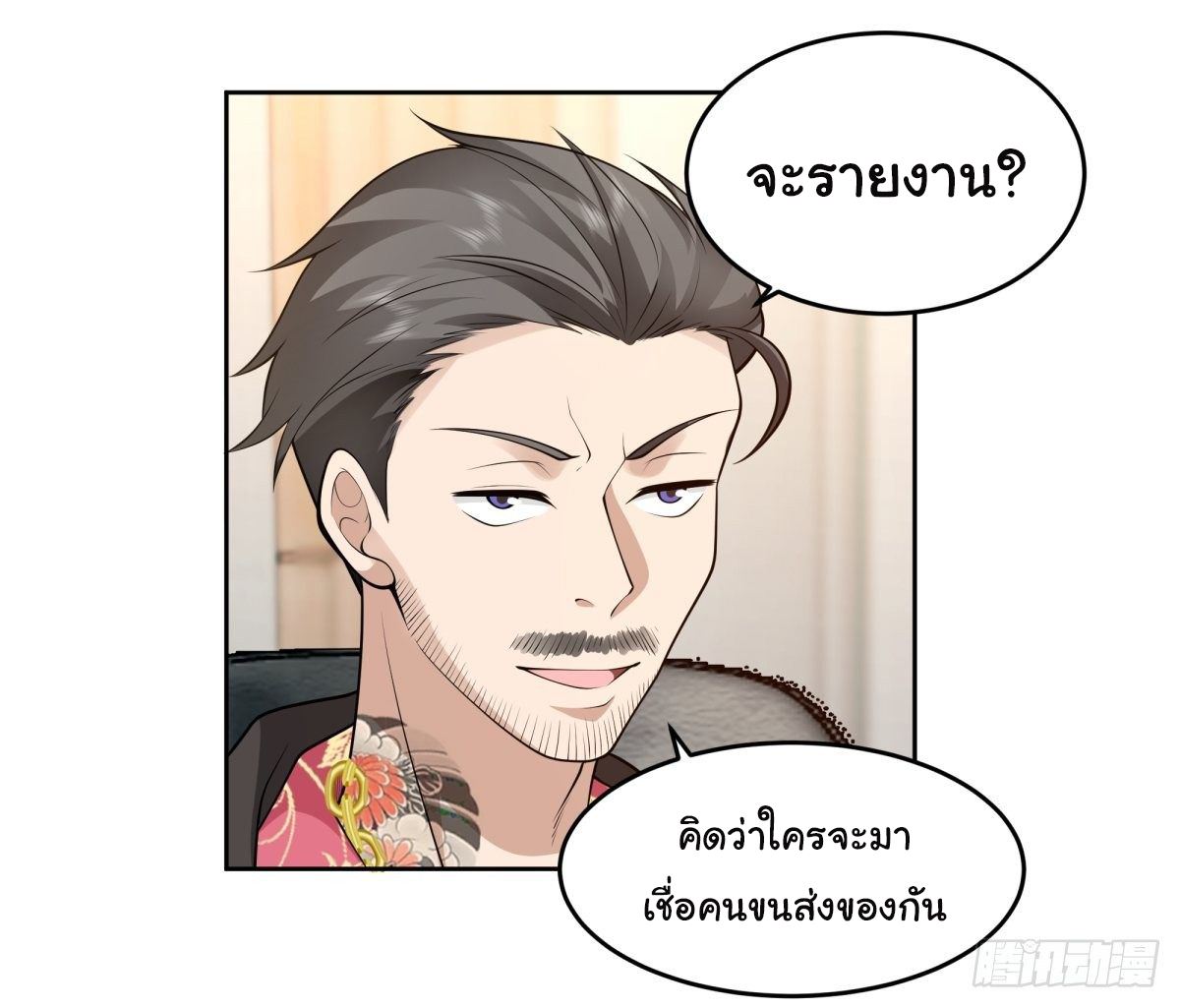 ผมไม่ได้อยากกลับมาเกิดใหม่เลยจริงๆ ตอนที่ 52 หน้า 11