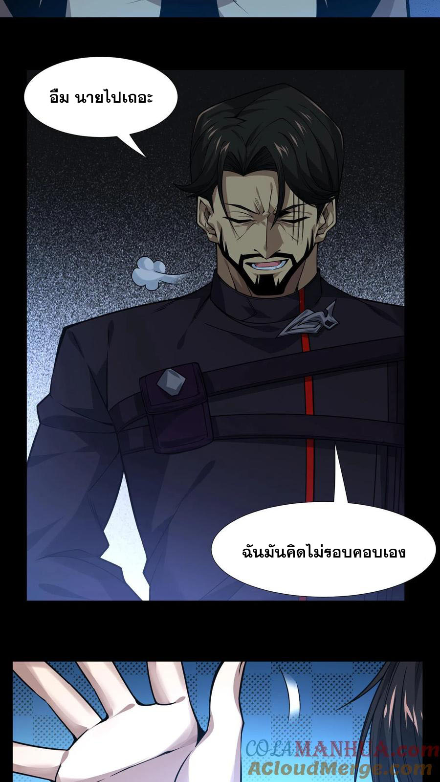 เทพเซียนแล้วไง ในโรงพยาบาลจิตเวช ผมก็เทพที่สุด ตอนที่ 9 หน้า 20