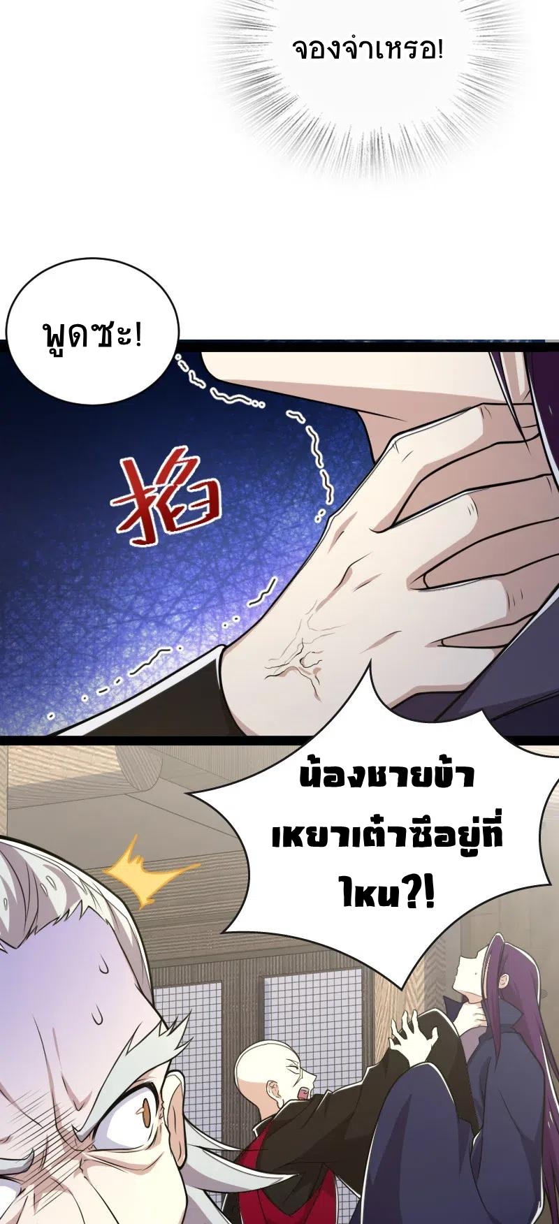 ชีวิตอันสันโดษของจักพรรดิ์หลินเกอ ตอนที่ 58 หน้า 24