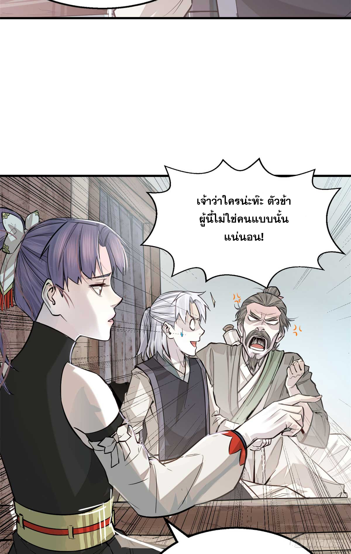 จิตปีศาจ ตอนที่ 6 หน้า 13