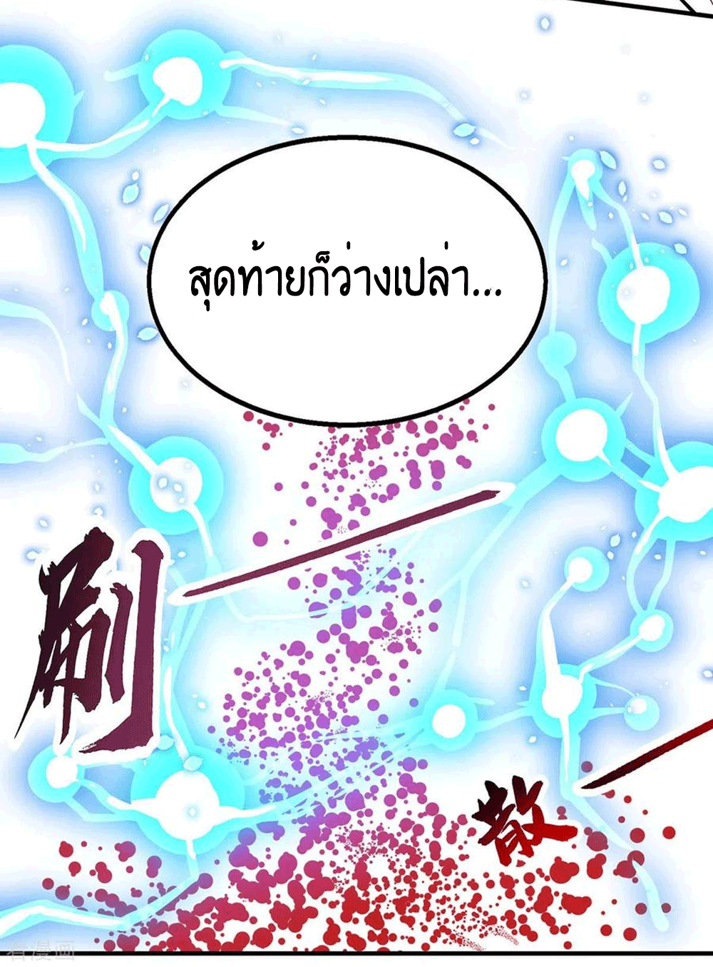 One Step Toward Freedom ตอนที่ 224 หน้า 30