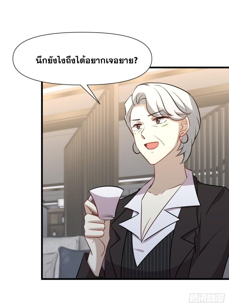 Immortal Swordsman in The Reverse World ข้าเซียนกระบี่ไม่เกาะสตรี ตอนที่ 241 หน้า 32