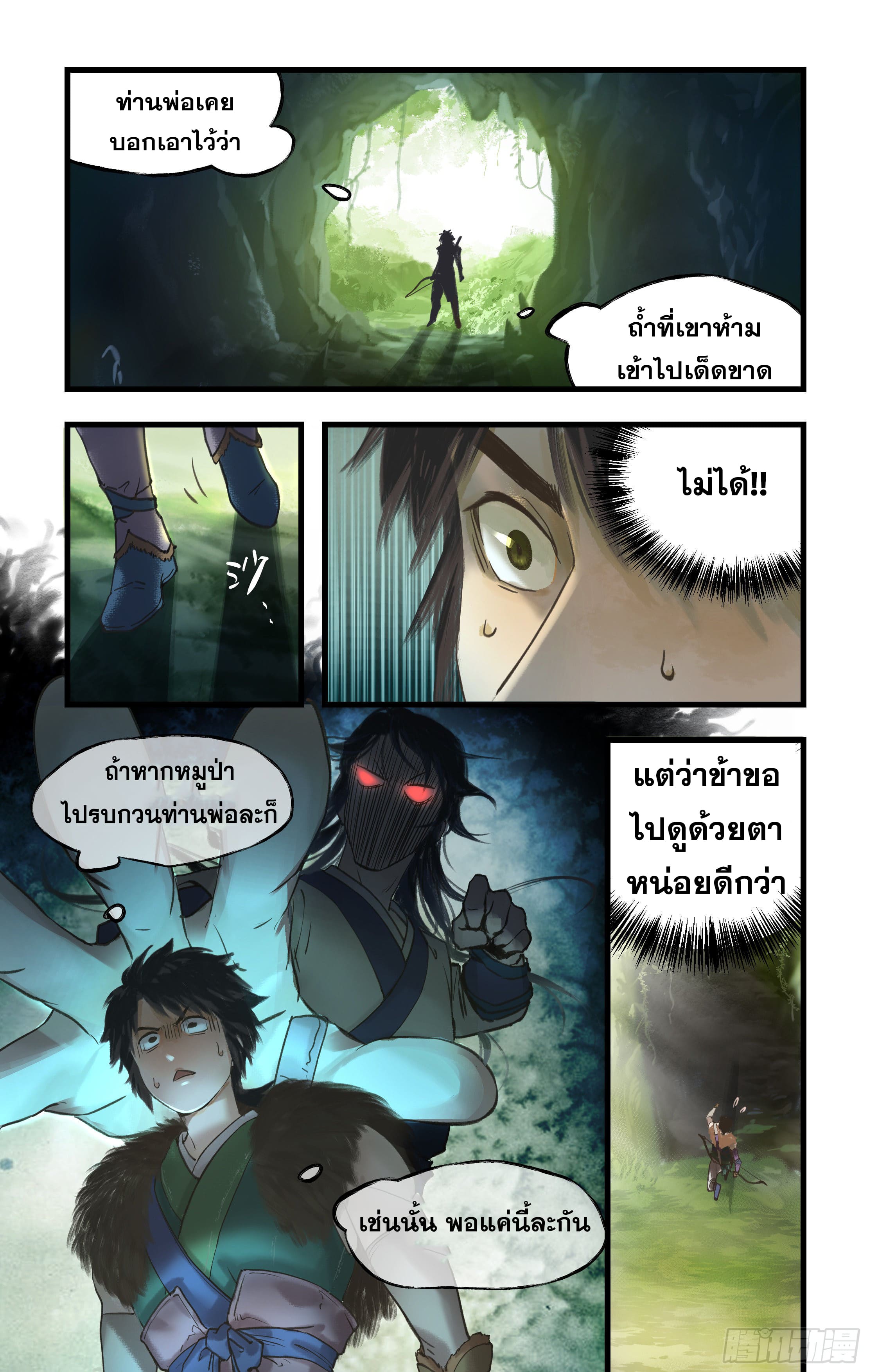 เซียนกระบี่พิชิตมาร 4 ตอนที่ 3 หน้า 15