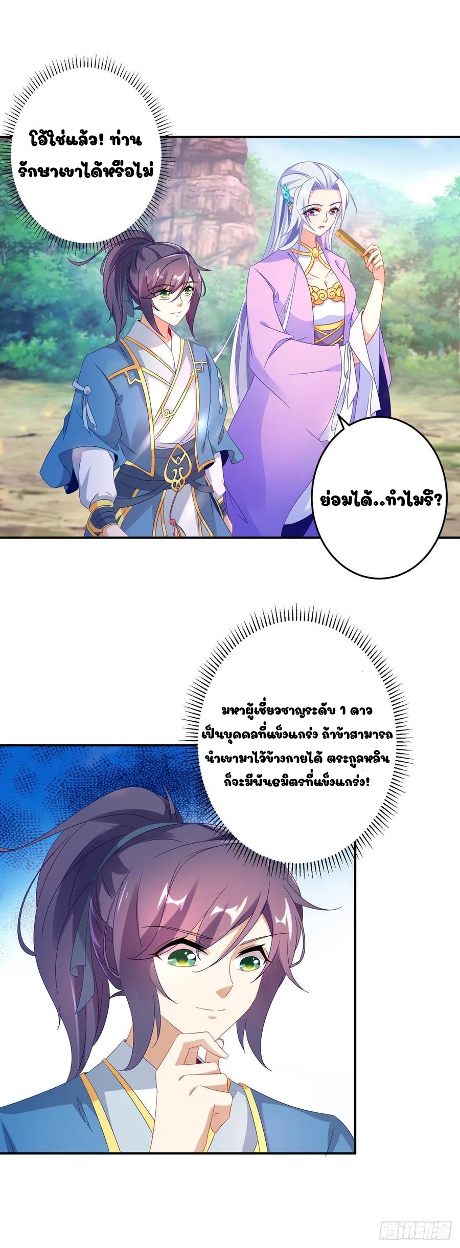 จักรพรรดิวิญญาณศักดิ์สิทธิ์ (ทันจีน) ตอนที่ 31 หน้า 19
