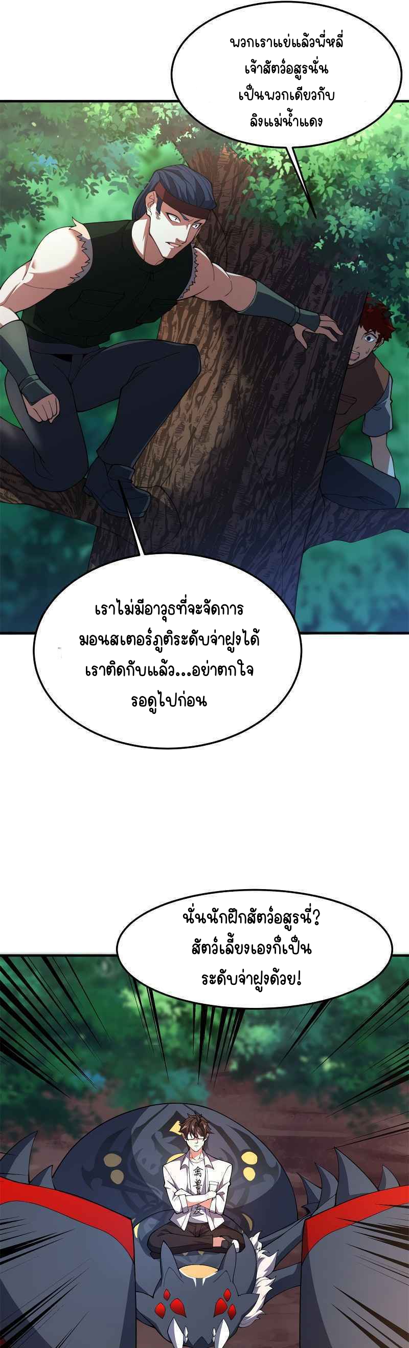 วิวัฒนาการอสูรสัตว์เลี้ยง ตอนที่ 79 หน้า 28