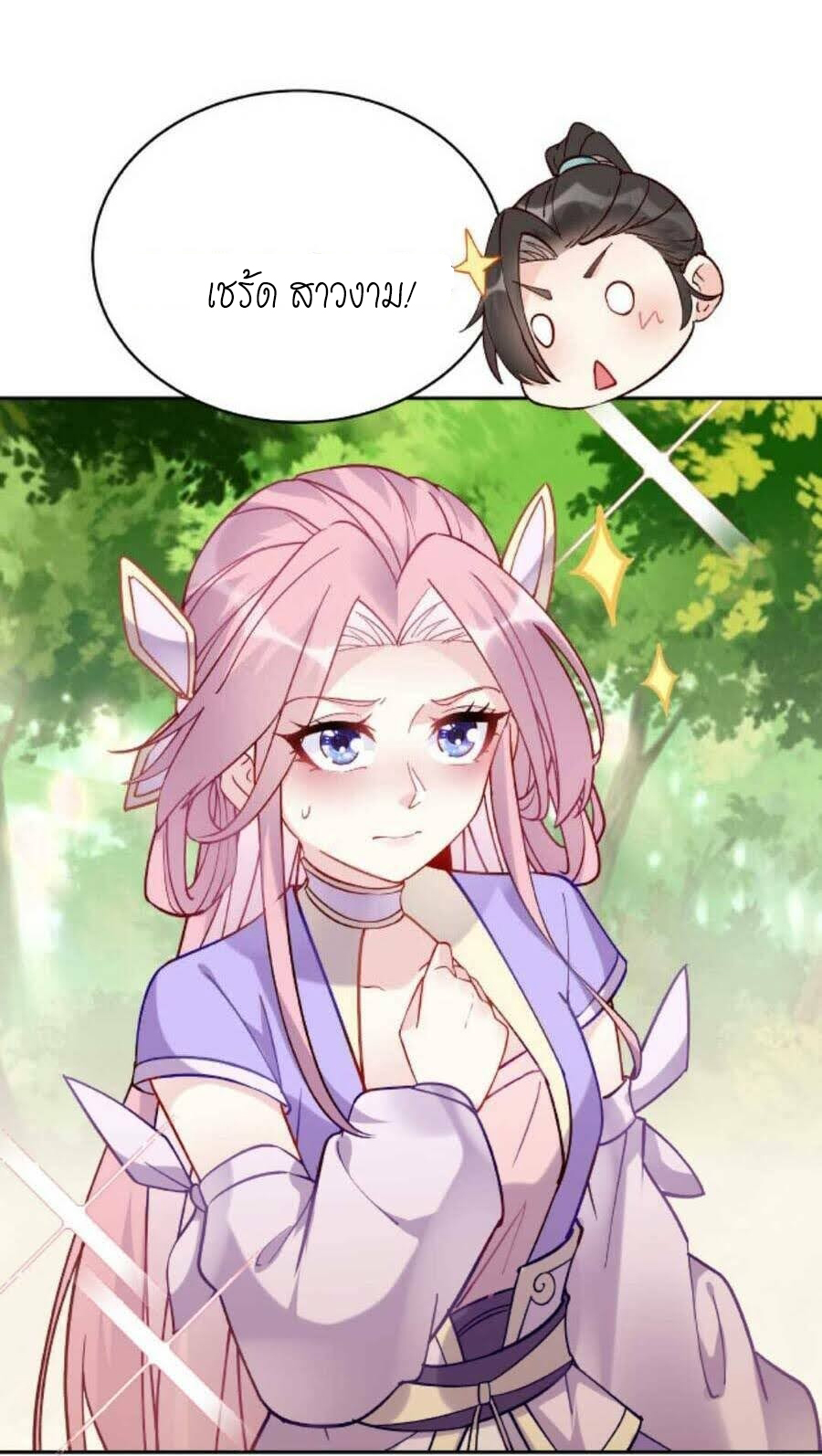 The Villain of Destiny วายร้ายแห่งโชคชะตา! ตอนที่ 26 หน้า 9