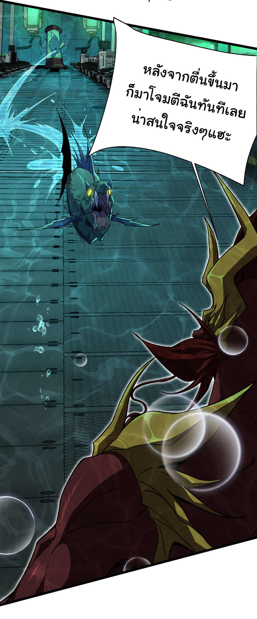 เริ่มต้นวิวัฒนาการจากปลาคาร์พสู่มังกร! ตอนที่ 35 หน้า 2