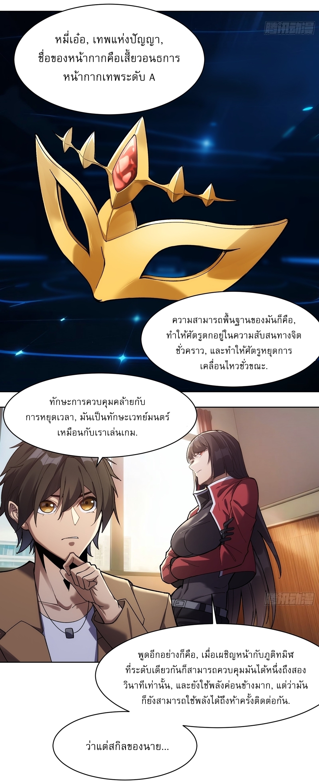 I Rely On Killing Monsters To Extend My Longevity ดับอสูร ต่อชะตา ตอนที่ 11 หน้า 14