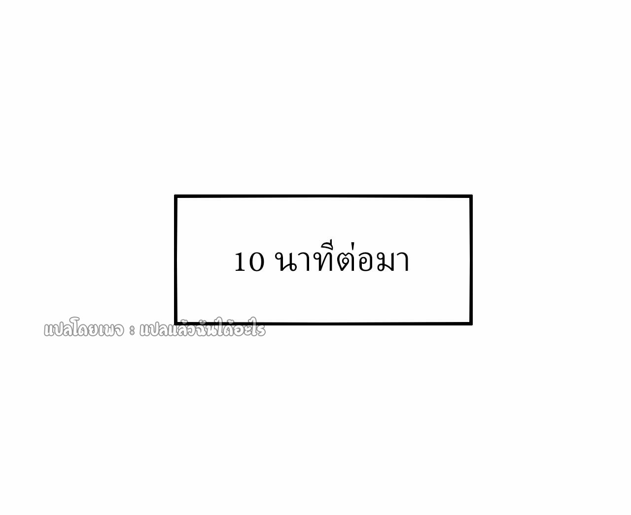 สุดยอดลูกเขยฟ้าประทาน ตอนที่ 96 หน้า 13