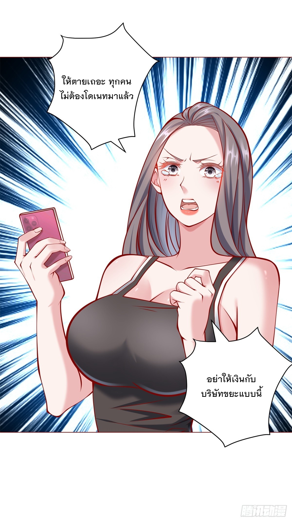 ฉันมีระบบเรียกรถในตำนานสุดเทพ ตอนที่ 56 หน้า 38