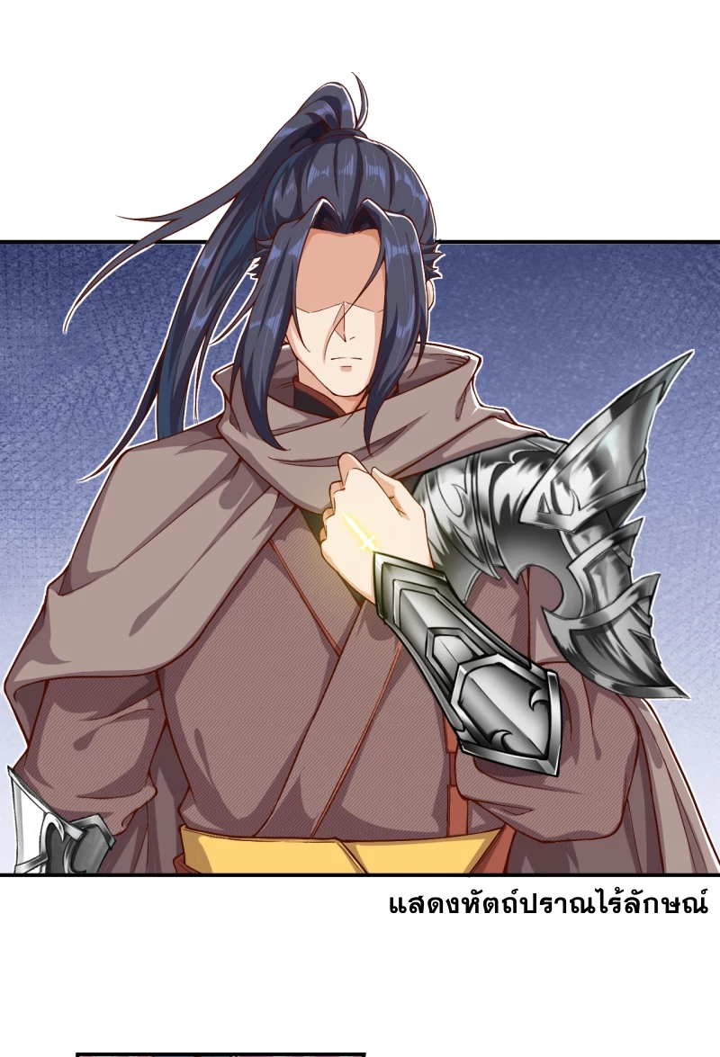 Against the Gods - อสูรพลิกฟ้า ตอนที่ 300 หน้า 28