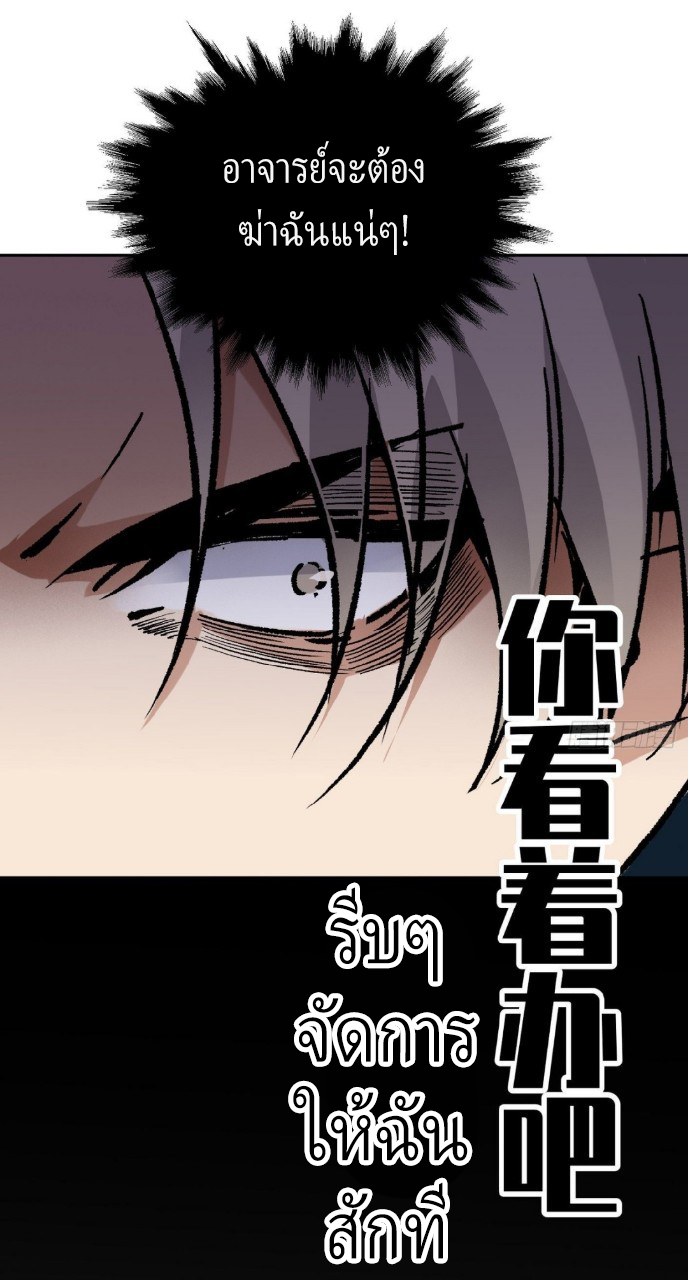 ยอดคนอัจฉริยะ ซุปเปอร์ไวรัสกลายพันธุ์ ตอนที่ 49 หน้า 29