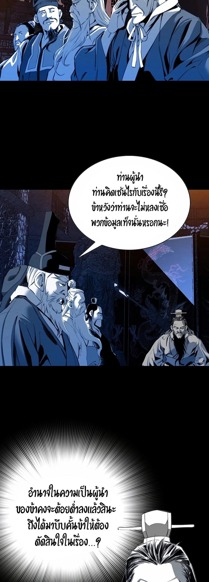 เส้นทางสู่สวรรค์ ตอนที่ 23 หน้า 9