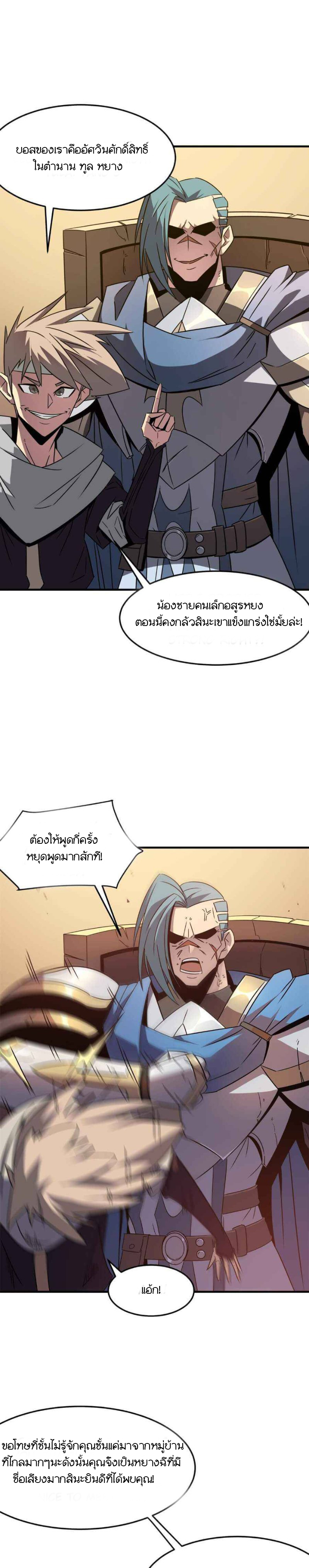 Hero! Watch Up! ตอนที่ 3 หน้า 23