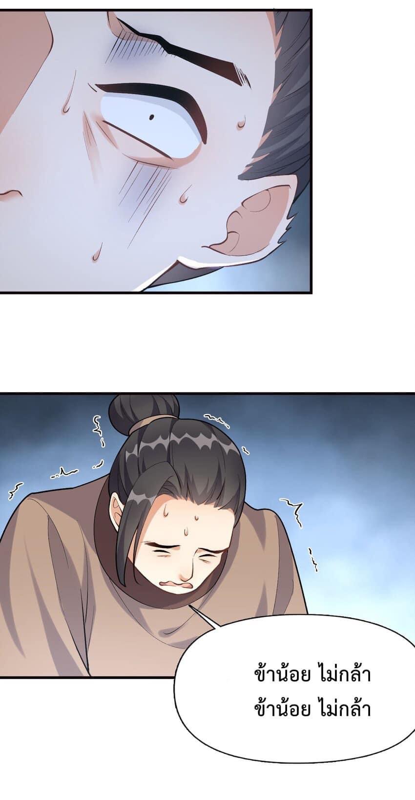 กลับชาติมาเกิดใหม่เเก้เเค้นศิษย์เนรคุณ (ศิษย์เบิ้มๆ) ตอนที่ 5 หน้า 8