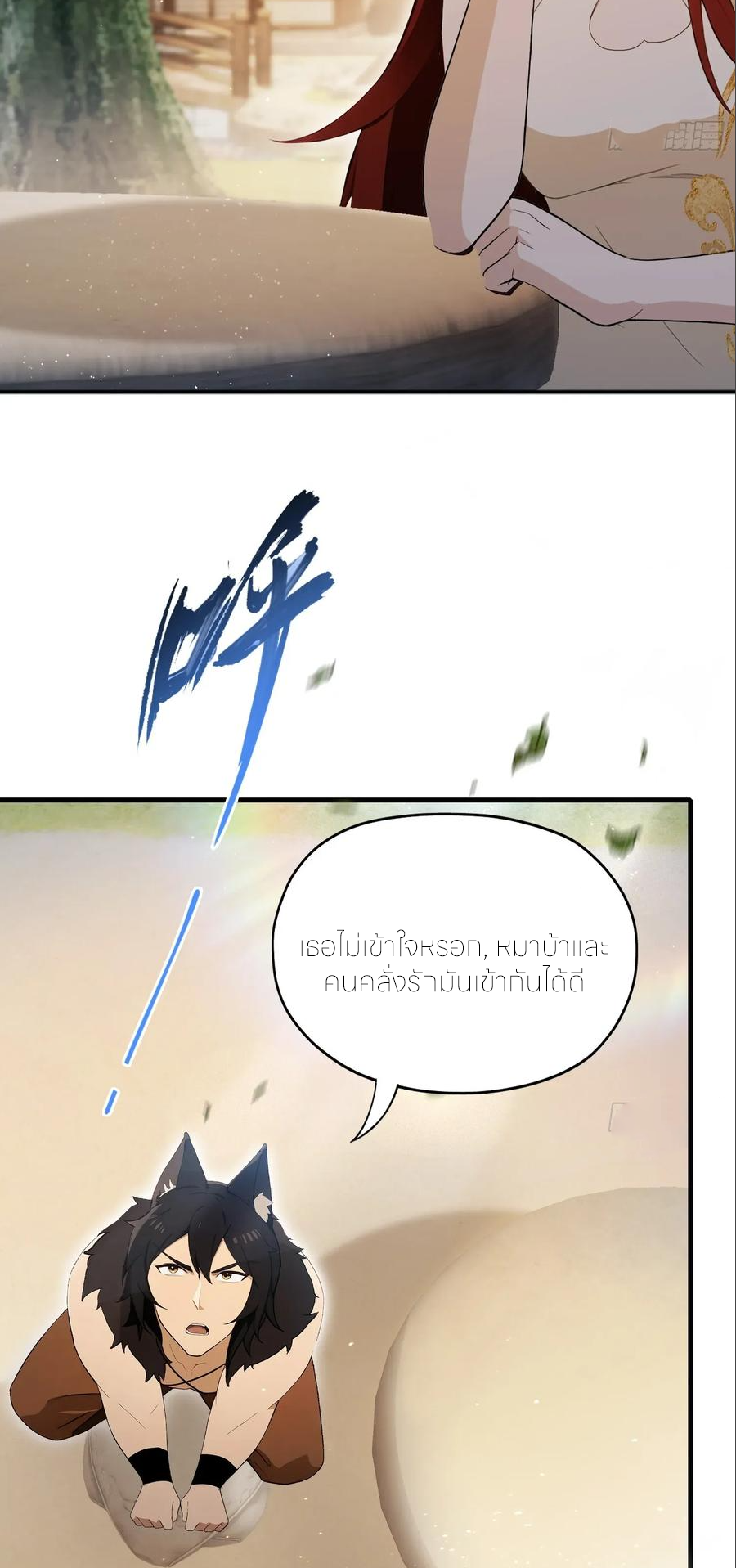 ฉันเป็นไม่รู้ตัวเองว่าโหด~ ตอนที่ 66 หน้า 8