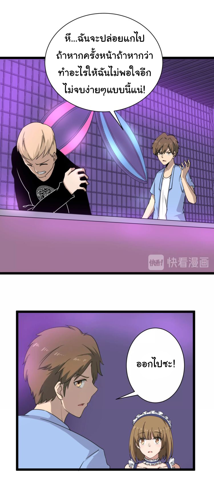 Sanjie Taobao Store ระบบร้านค้าเทพเจ้า ตอนที่ 15 หน้า 46