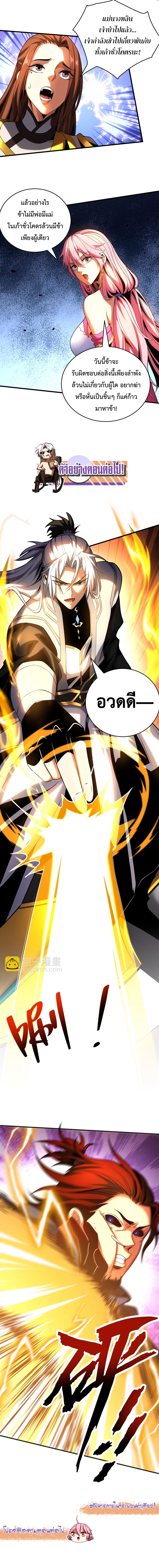 ข้าขอบ่มเพาะศิษย์แบบชิวๆ ก็แล้วกัน! (ชนจีน) ตอนที่ 55 หน้า 8