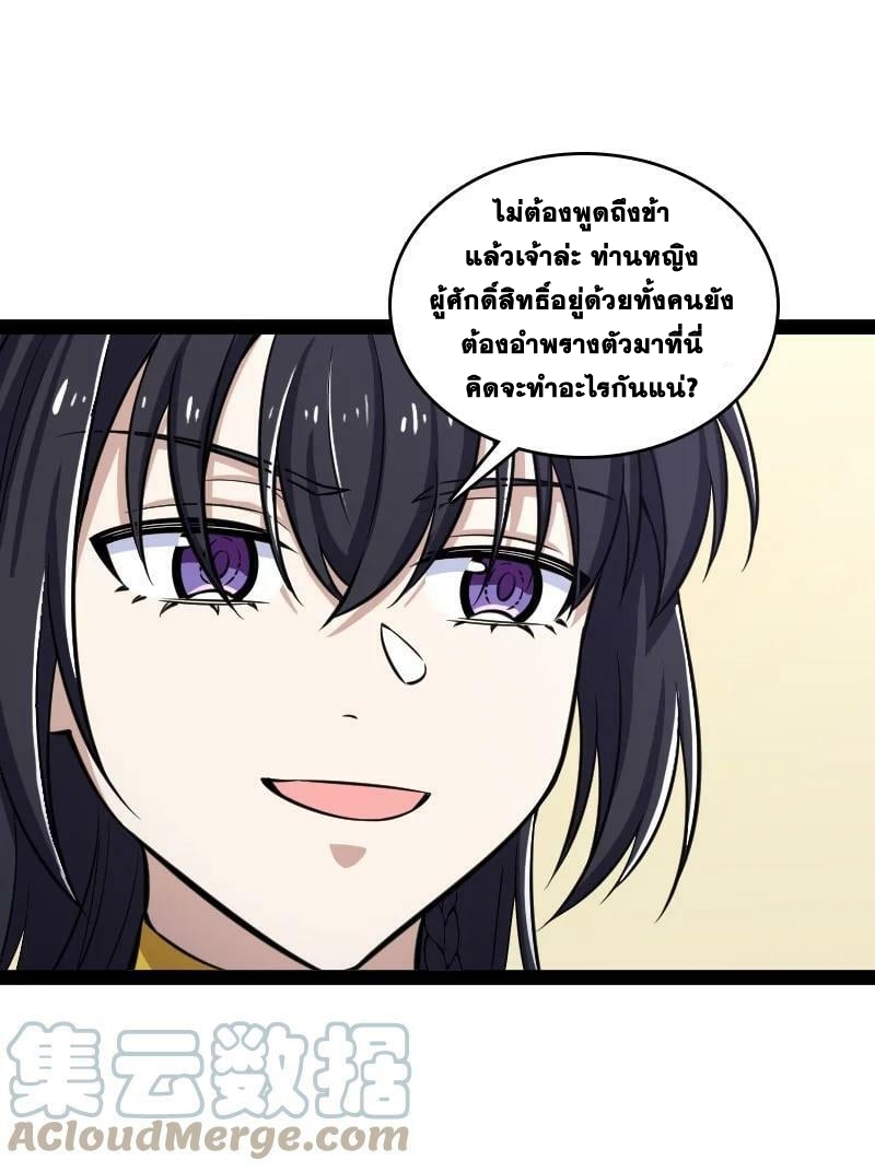 ชีวิตอันสันโดษของจักพรรดิ์หลินเกอ ตอนที่ 203 หน้า 40