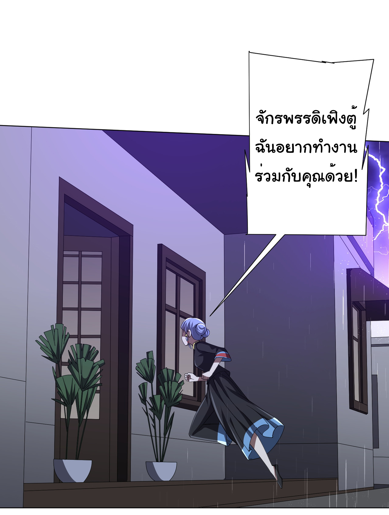 Start with trillions of coins ตอนที่ 86 หน้า 27