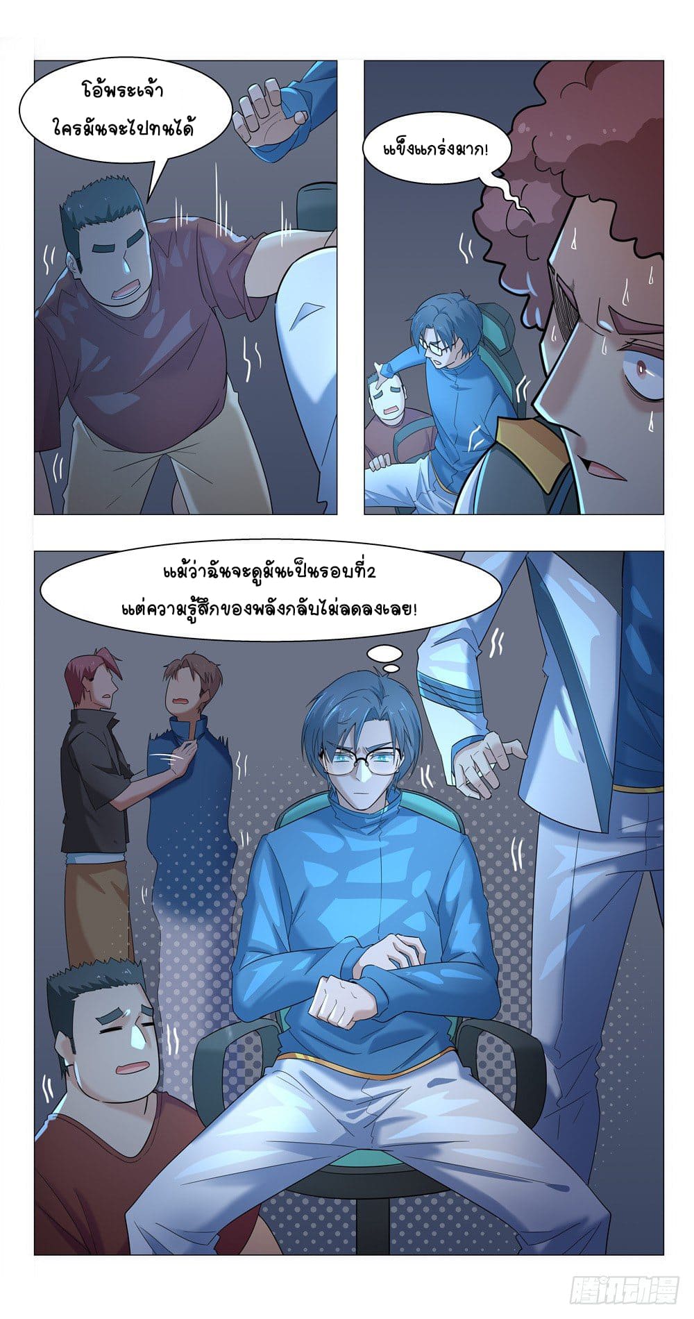 Future Break Point ตอนที่ 11 หน้า 15