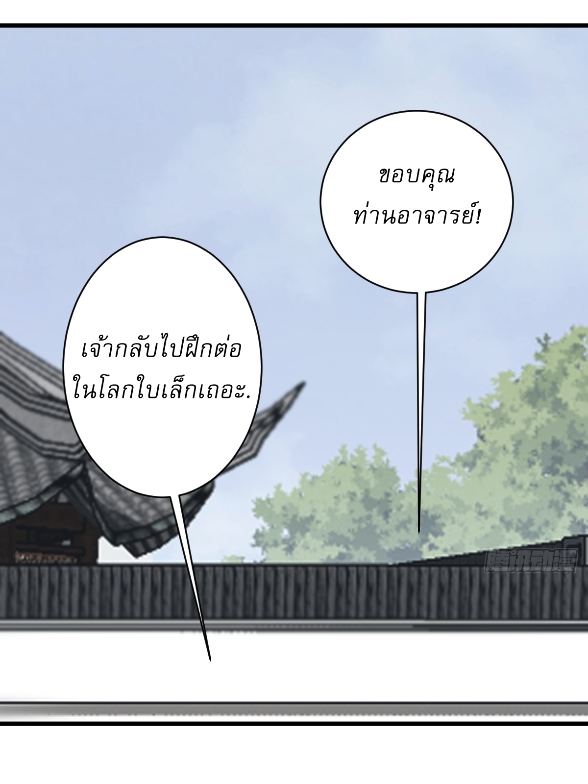 เก็บตัวร้อยปี จากนี้พี่ขอเทพ! INVINCIBLE AFTER A HUNDRED YEARS OF SECLUSION ตอนที่ 119 หน้า 30