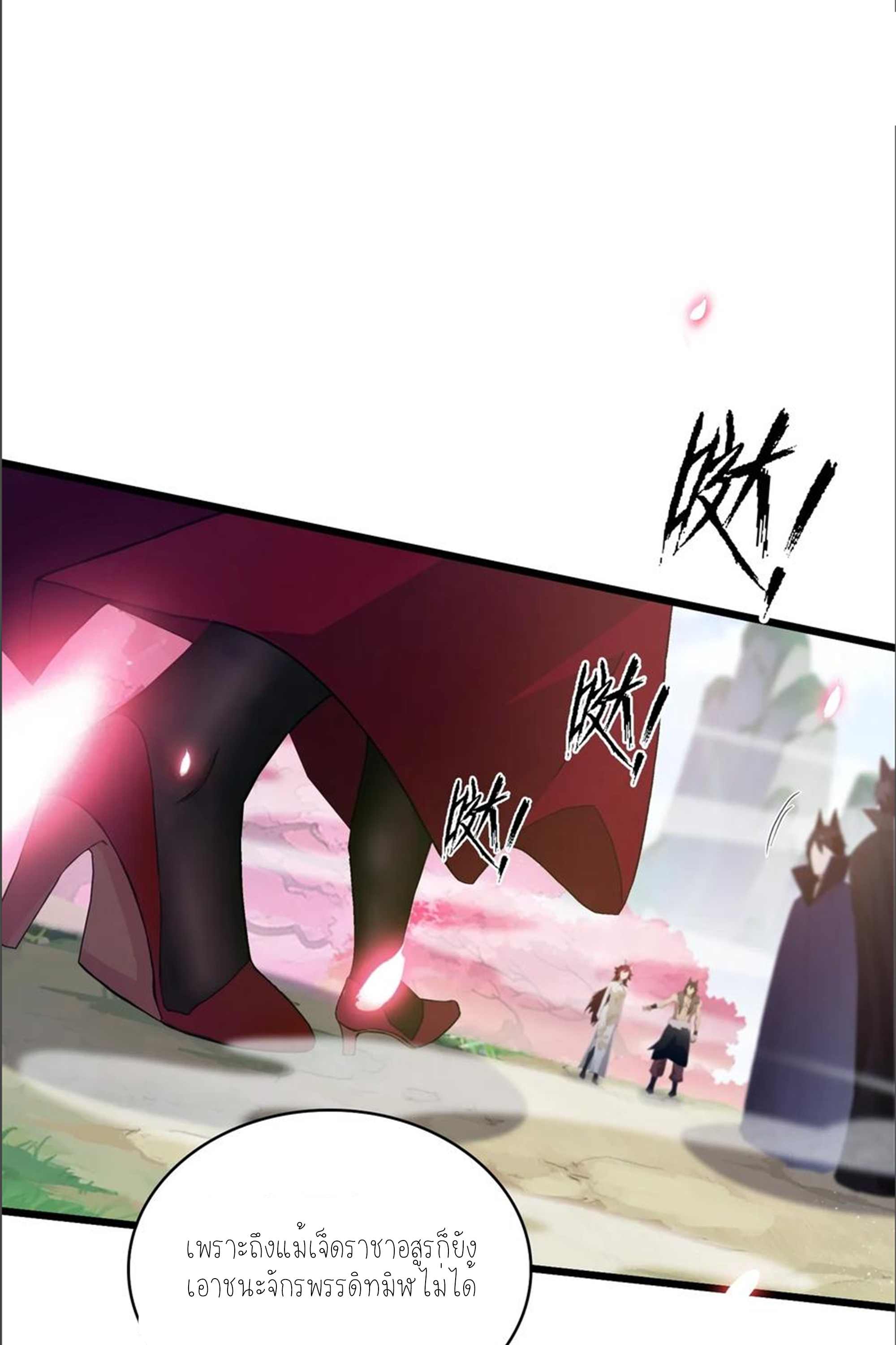 ฉันเป็นไม่รู้ตัวเองว่าโหด~ ตอนที่ 42 หน้า 4