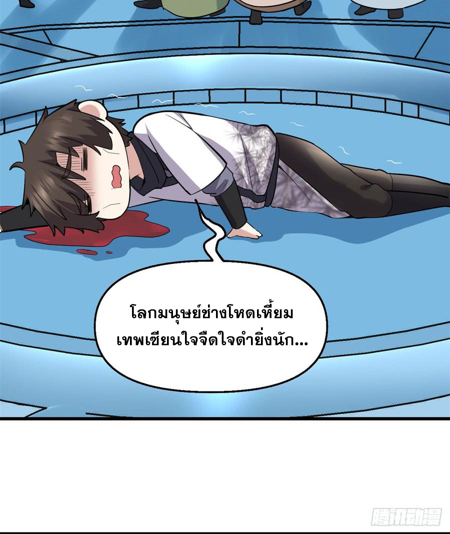 นี่น่ะหรือ....ระบบบำเพ็ญเซียน? ตอนที่ 55 หน้า 6