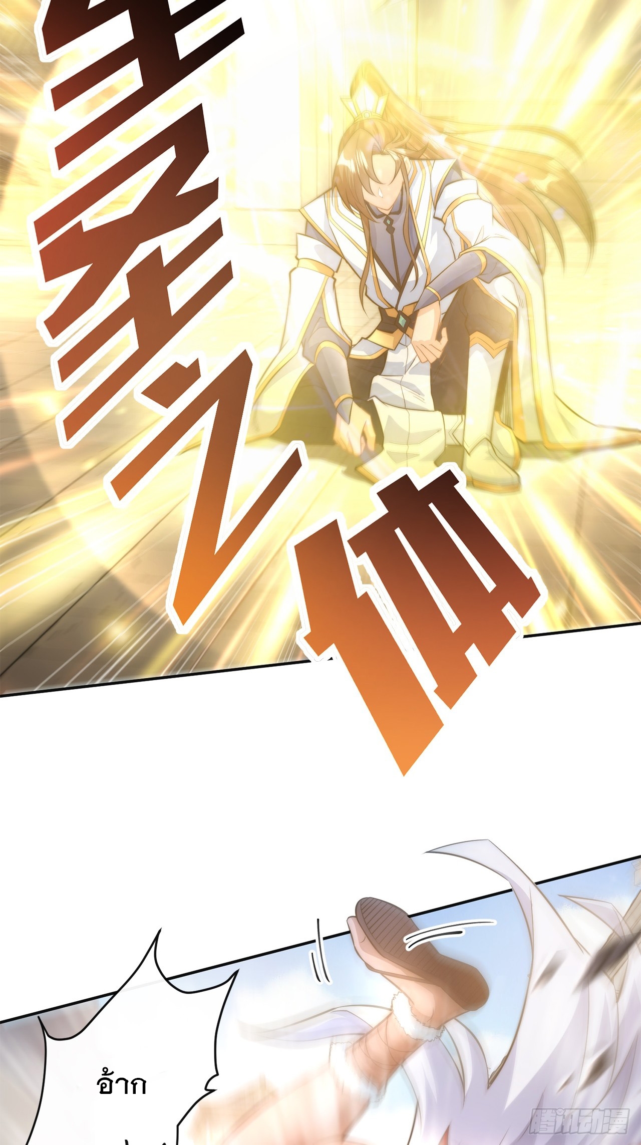 ระบบความแค้นของข้าX2 ตอนที่ 3 หน้า 16