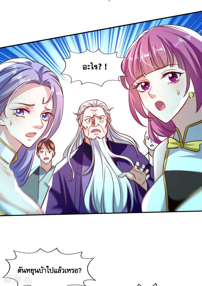 จักรพรรดิสวรรค์จุติ ตอนที่ 84 หน้า 18