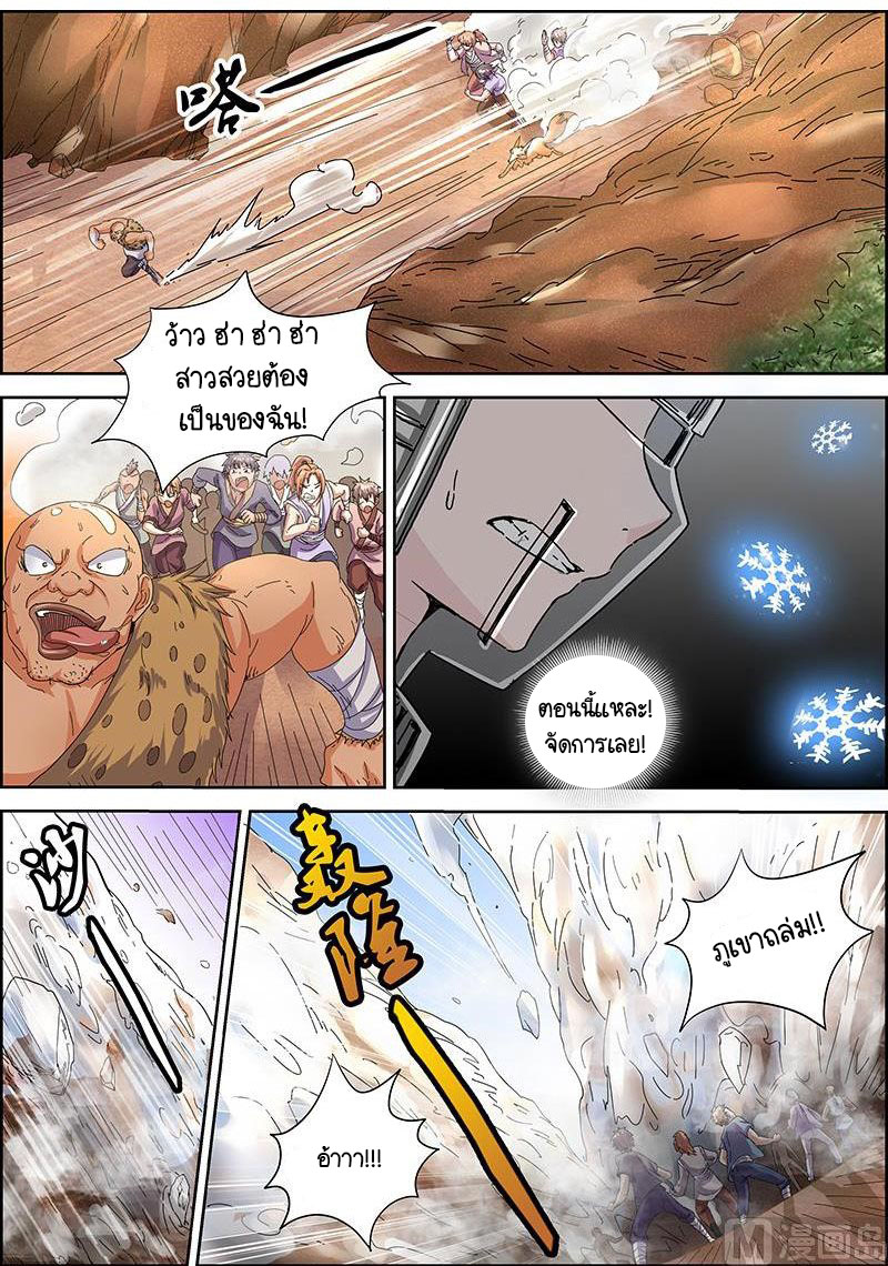 ราชันโลกสปิริต ตอนที่ 34 หน้า 5