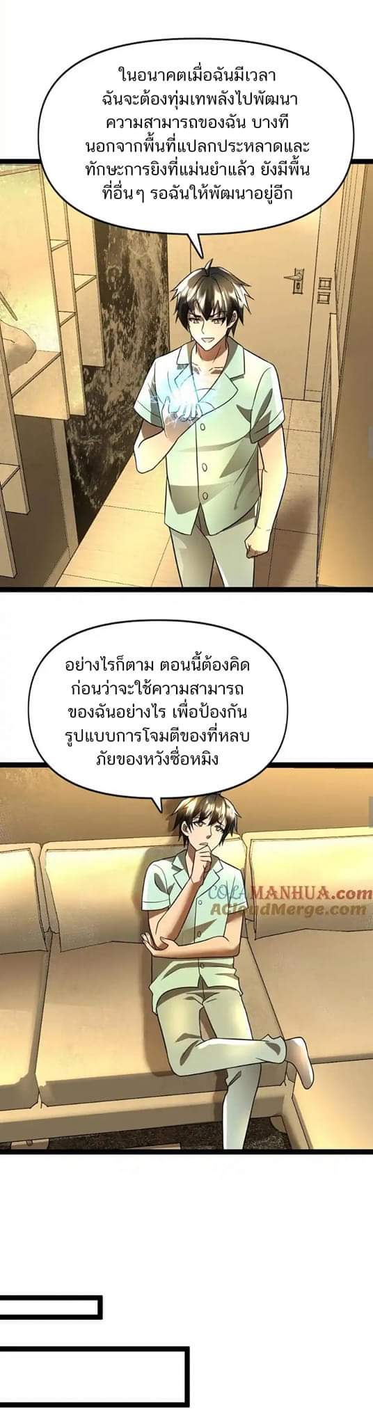 Freezing the World：I Built a Doomsday Safehouse ตอนที่ 76 หน้า 5