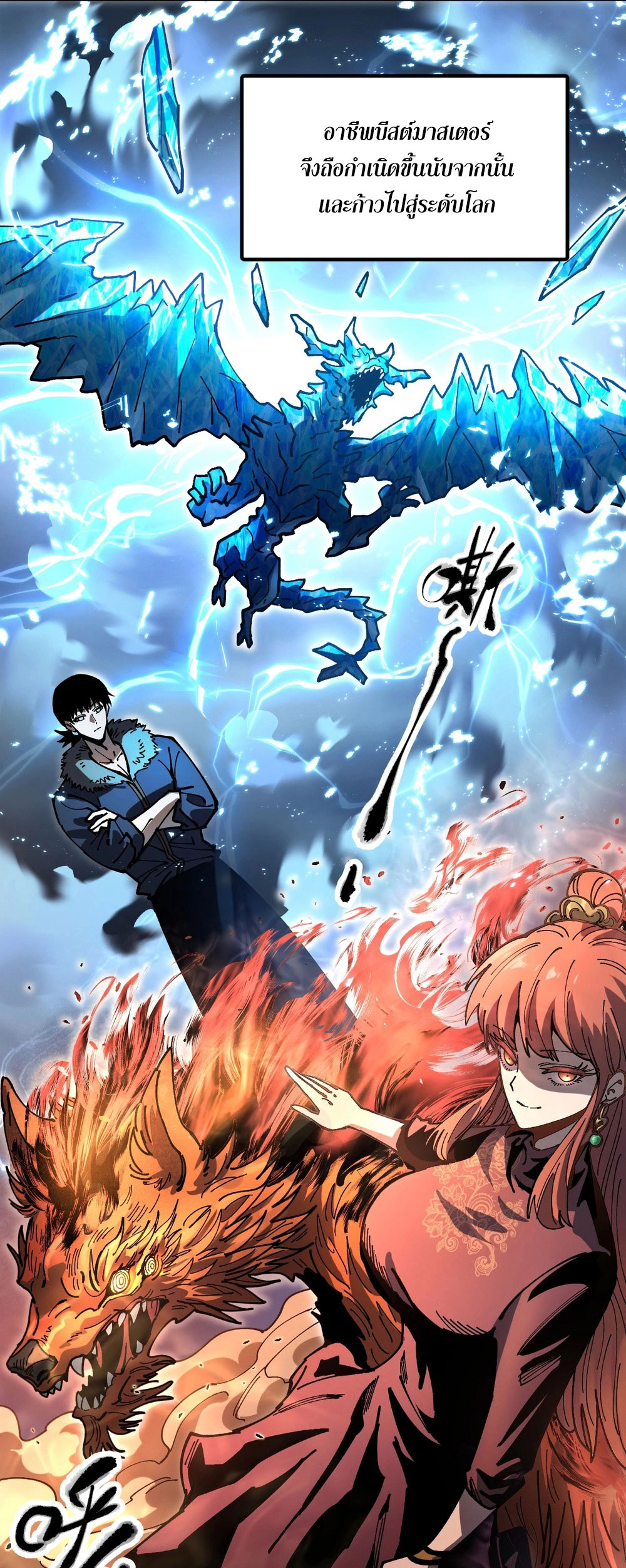 Global Beastmaster ฉันมองเห็นเส้นทางแห่งวิวัฒนาการ ตอนที่ 1 หน้า 12
