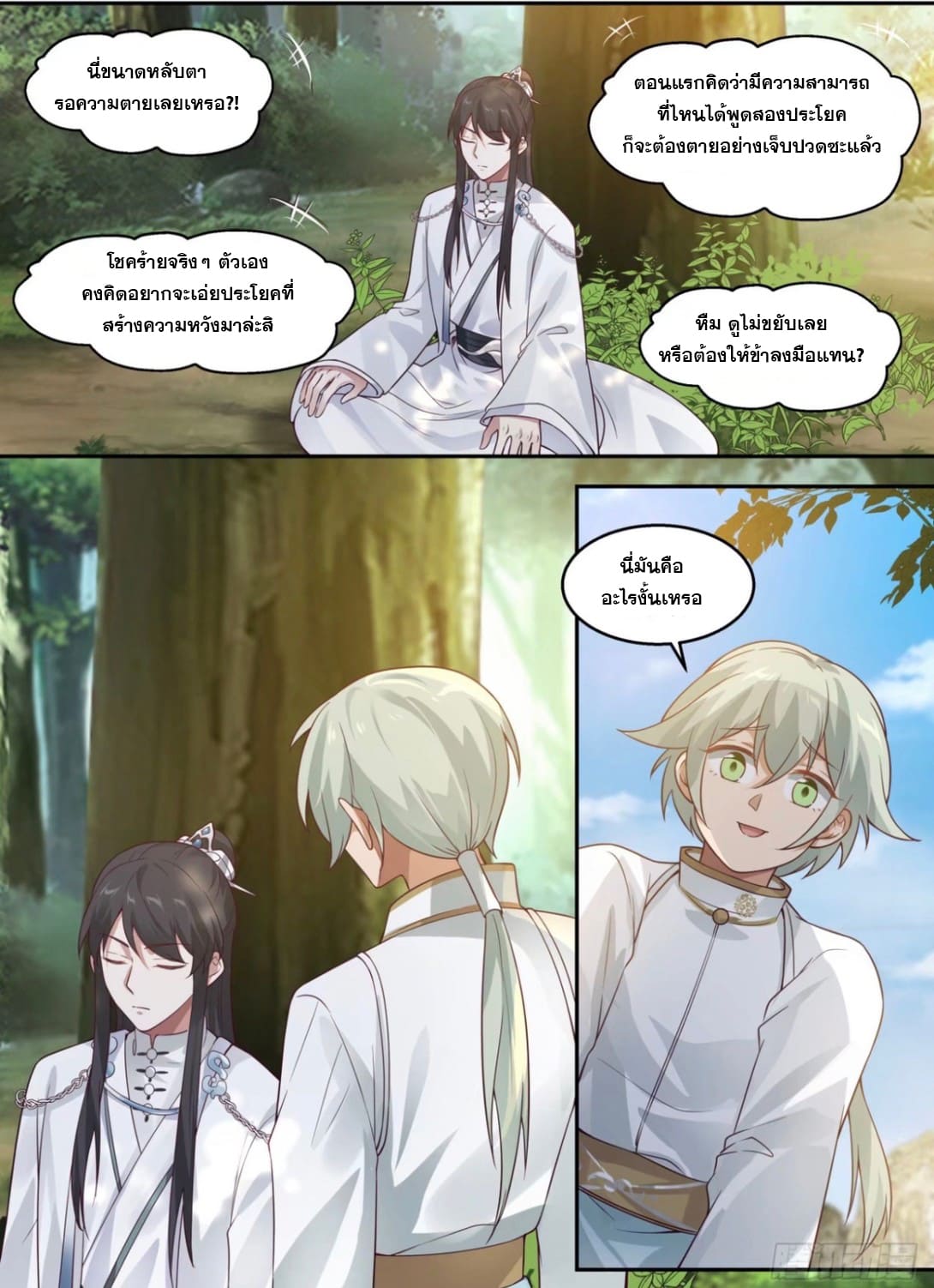 ปฐมบุรุษแห่งยุค (ทันจีน) ตอนที่ 104 หน้า 8