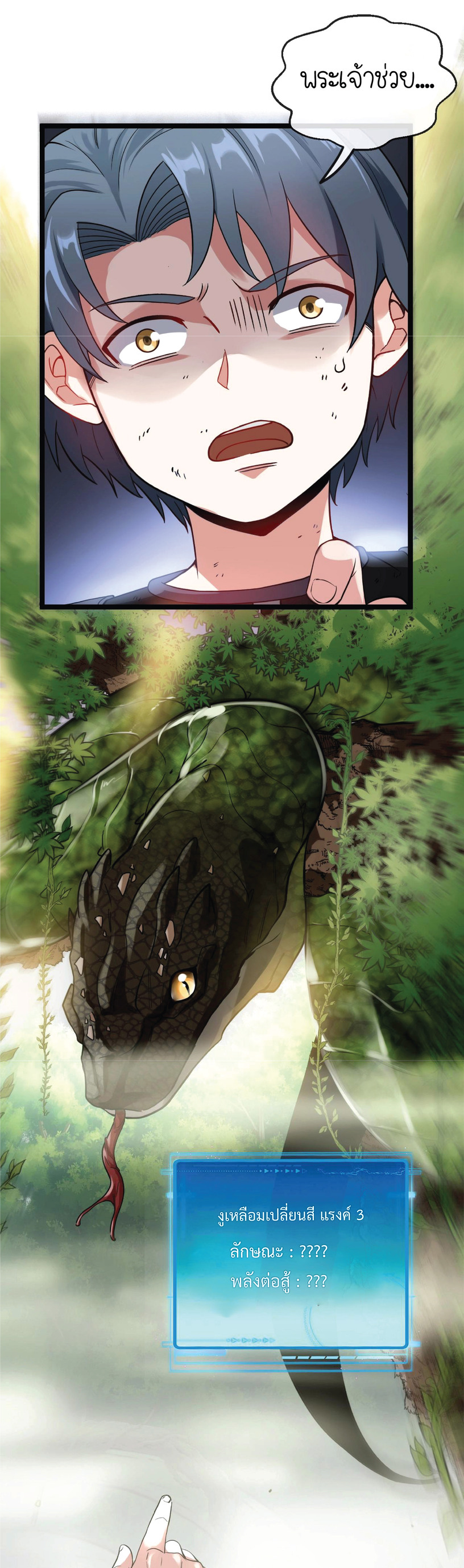 Super god system  ระบบสุดเทพ ตอนที่ 4 หน้า 9
