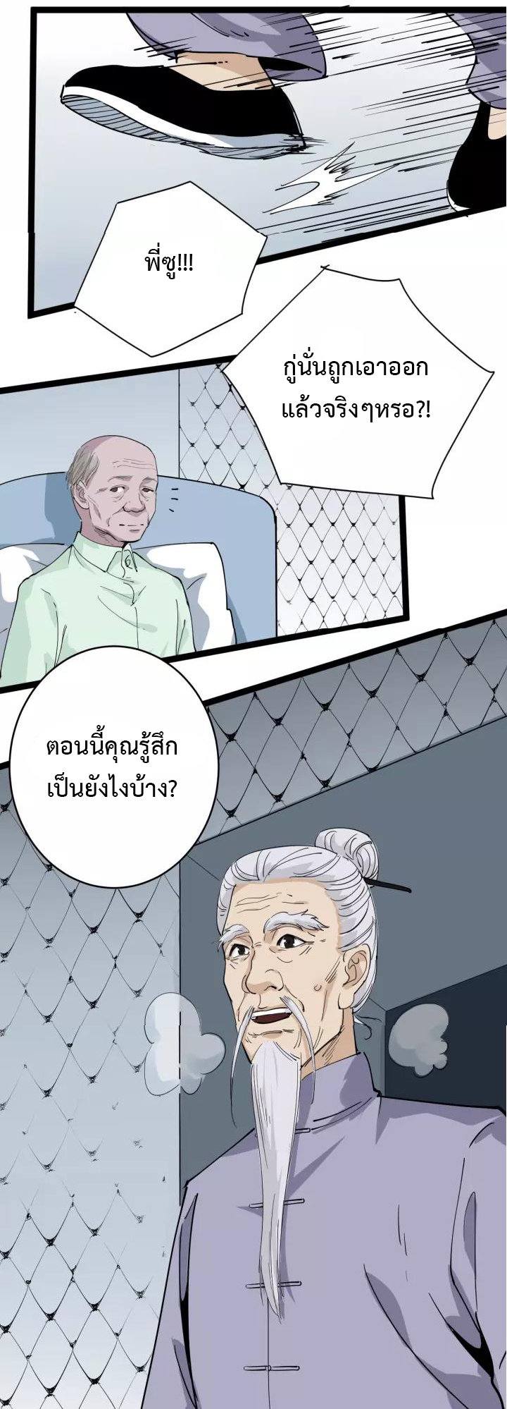 หมอเกรียนเซียนพิษ ตอนที่ 39 หน้า 38