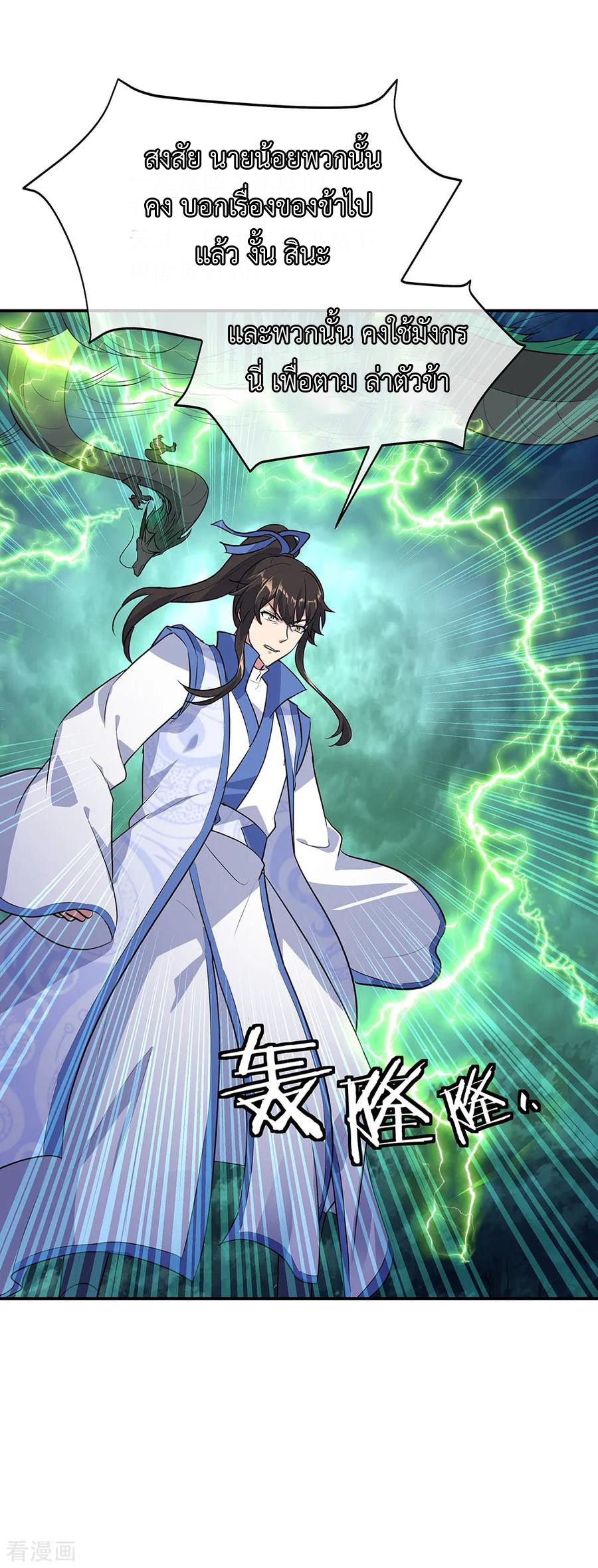 peerless battle spirit ตอนที่ 203 หน้า 9