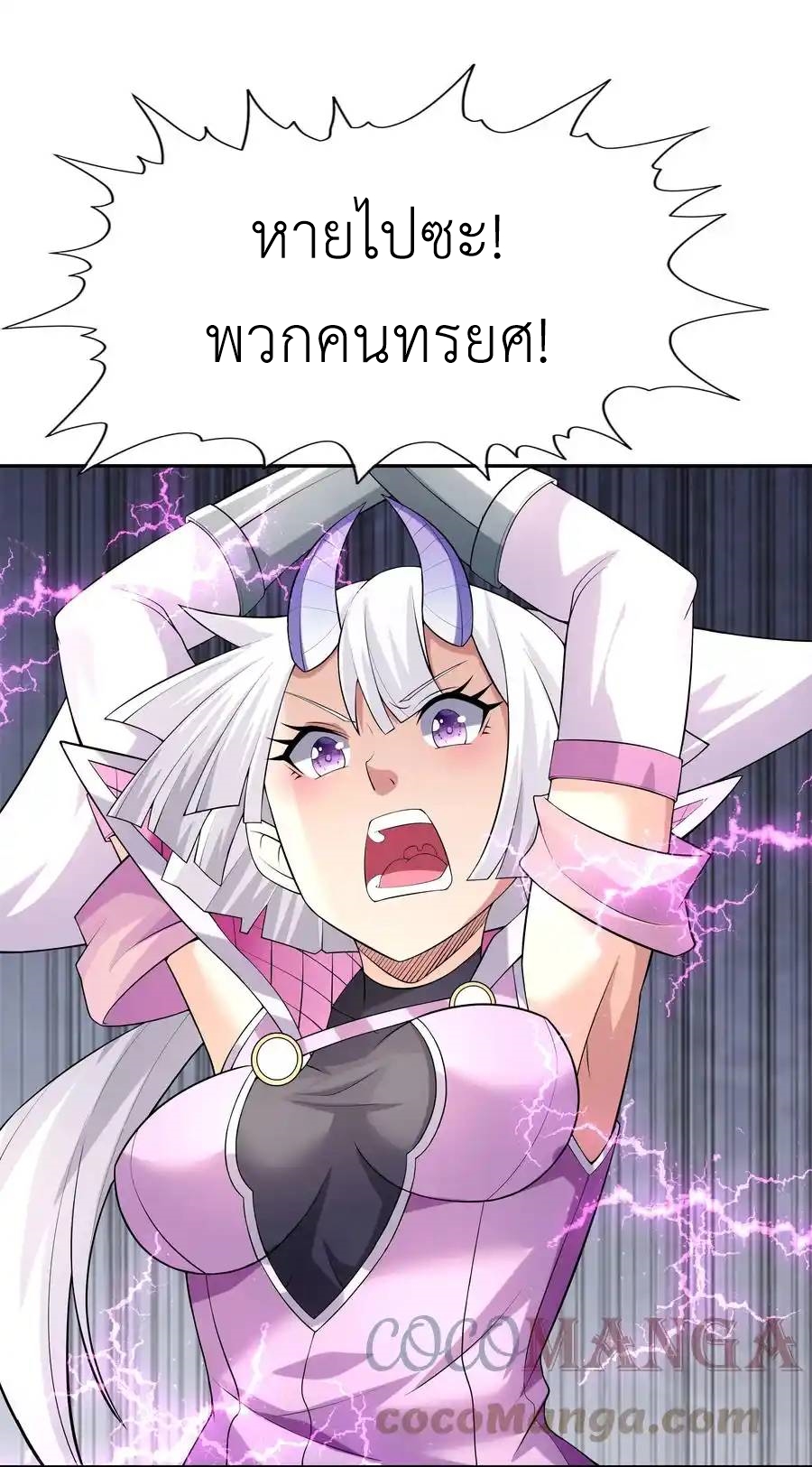 My Harem Is Entirely Female Demon Villains ตอนที่ 33 หน้า 31