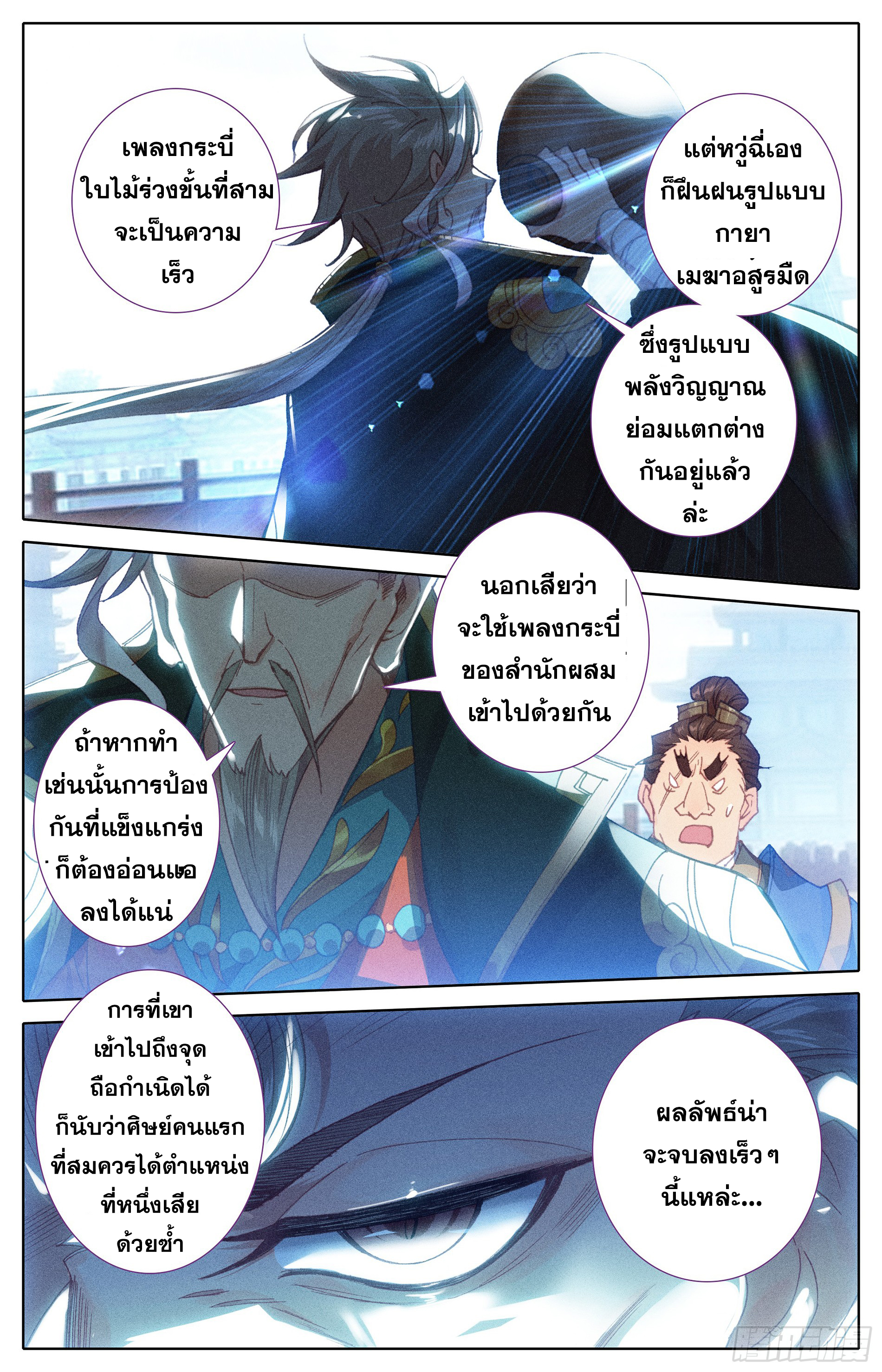 Azure Legacy (ทันจีน) ตอนที่ 10 หน้า 12