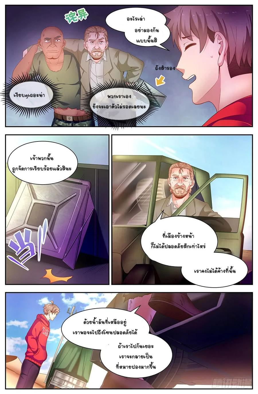 ฉันมีคฤหาสน์ในโลกหลังหายนะ ตอนที่ 43 หน้า 5