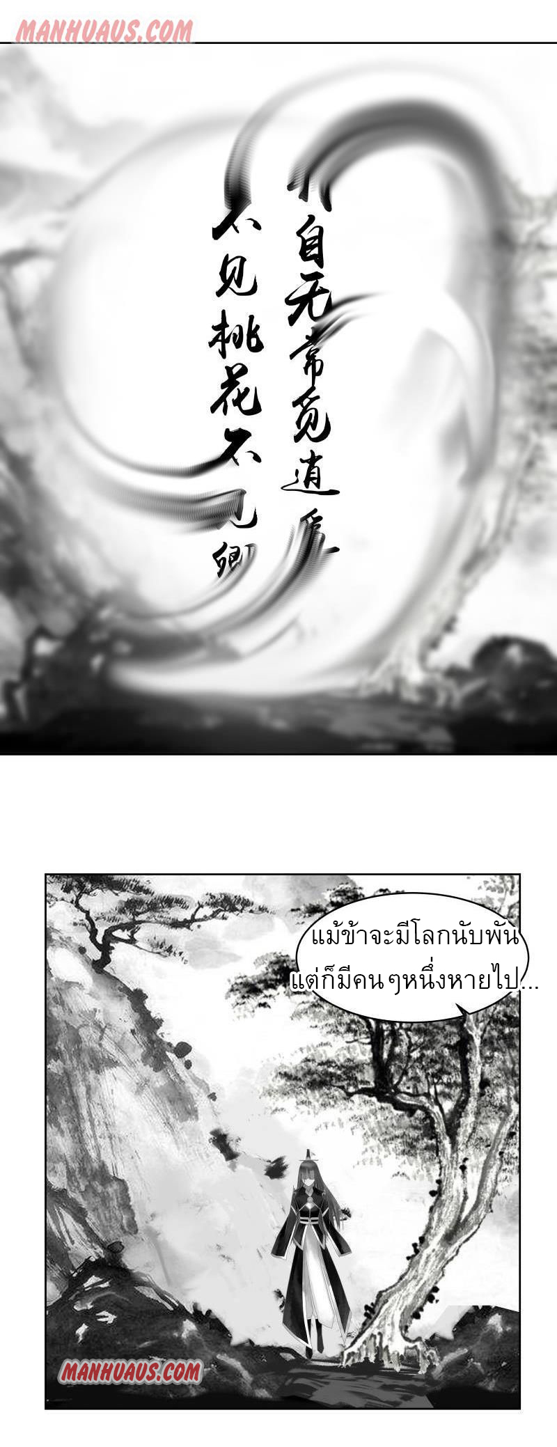 I have dragon in my body ตอนที่ 106 หน้า 11