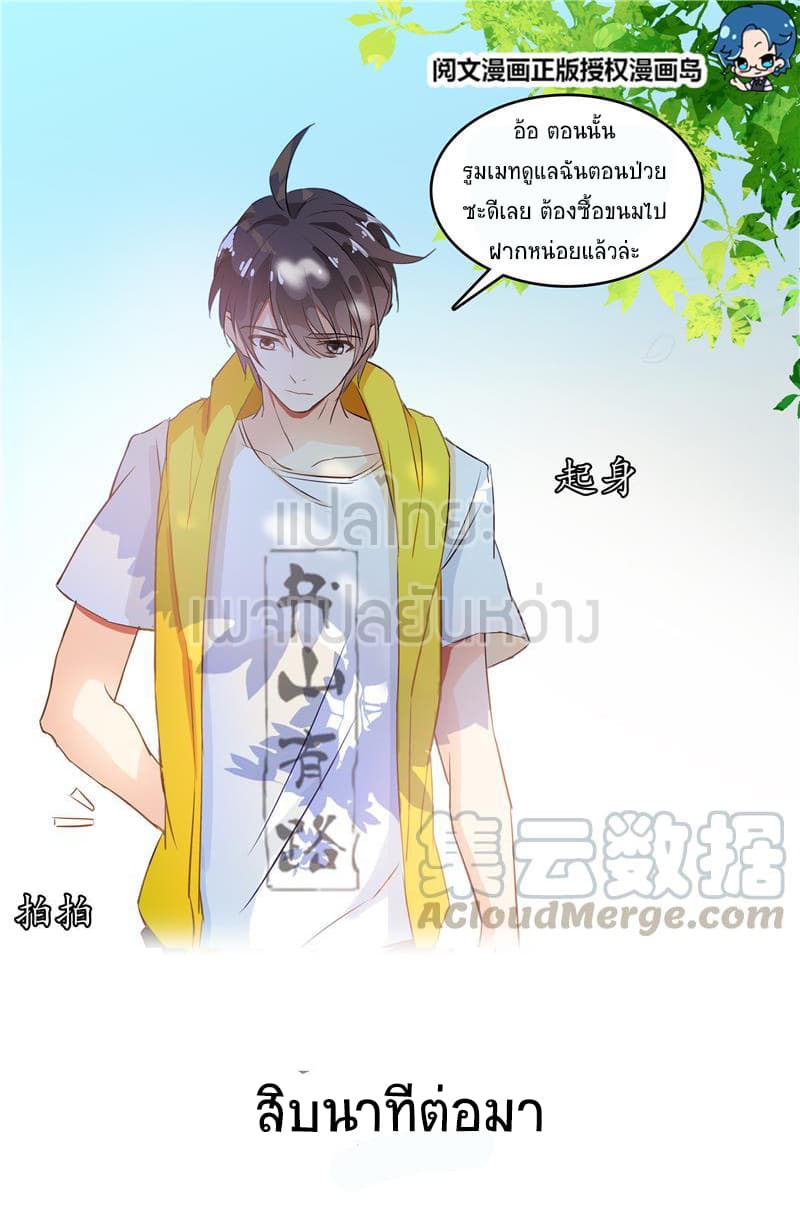 ปล่อยให้เทพเขาคุยกัน ตอนที่ 8 หน้า 46